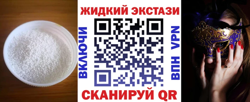 Бутират жидкий экстази продажа наркотиков Голицыно
